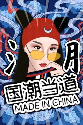 国潮插画中式水墨单透