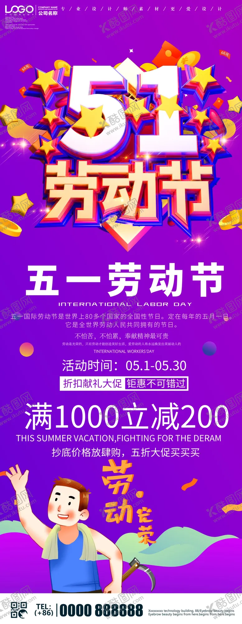 编号：19696604300044547795【酷图网】源文件下载-51劳动节