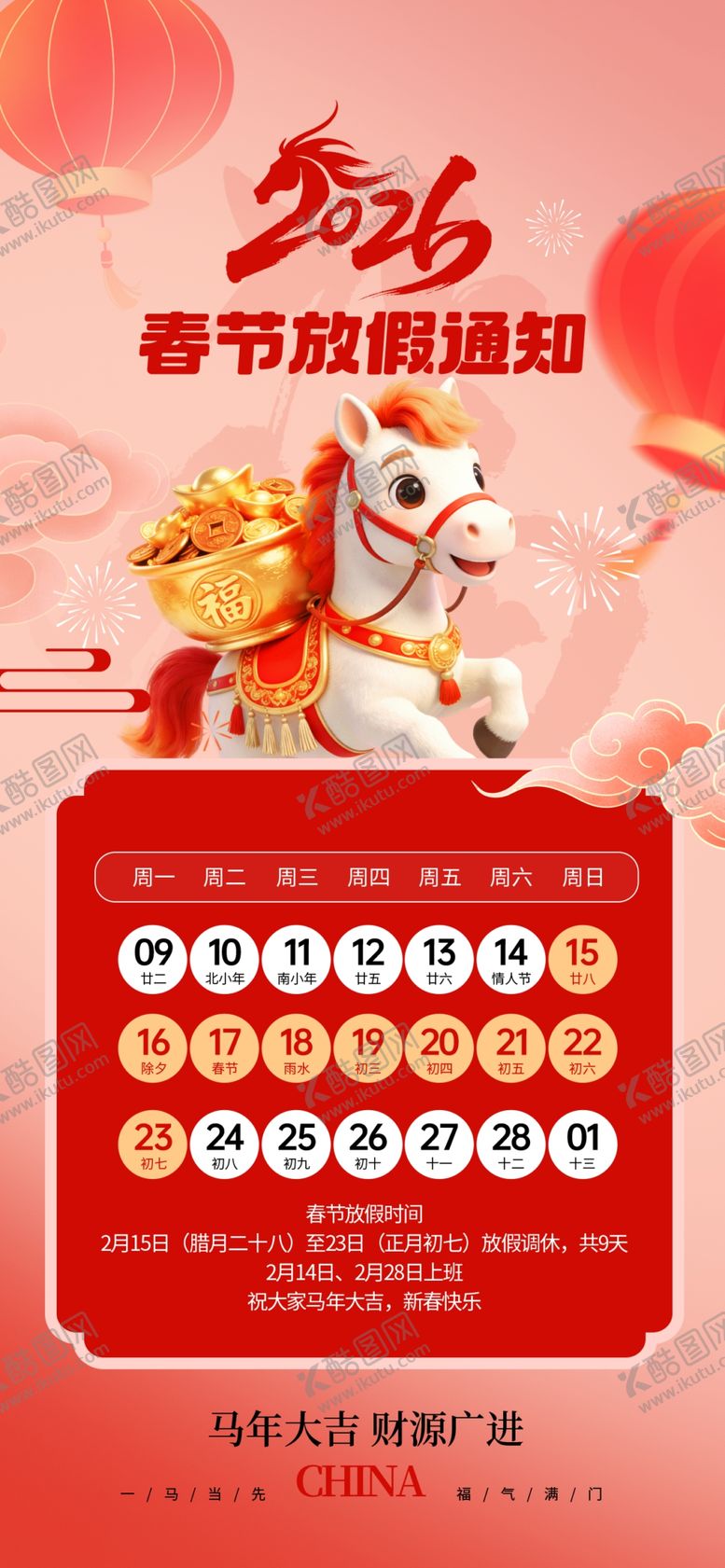 编号：92065604010546214637【酷图网】源文件下载-春节放假