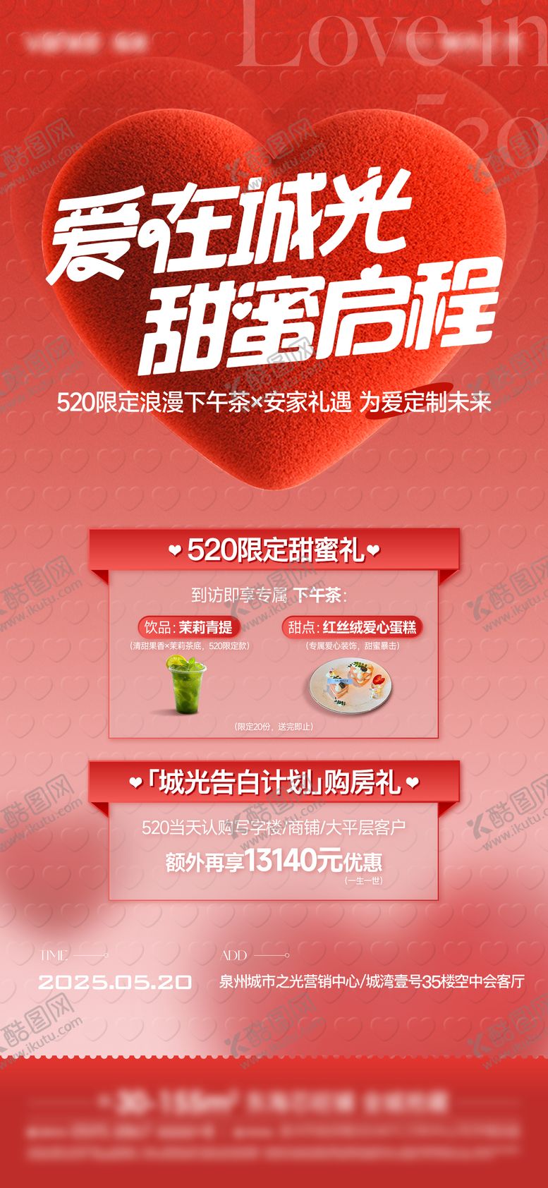 编号：89188010191545335769【酷图网】源文件下载-520下午茶活动海报