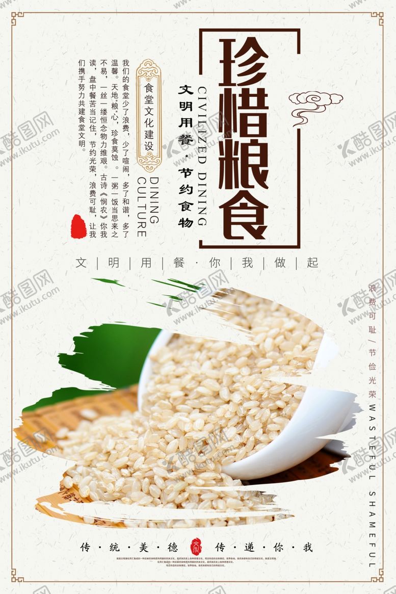 编号：32018001132048198367【酷图网】源文件下载-食堂标语