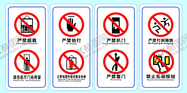 编号：45827501140107592201【酷图网】源文件下载-电梯禁止标识