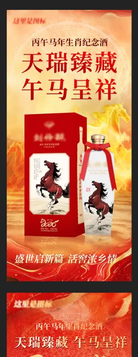 马年生效白酒海报