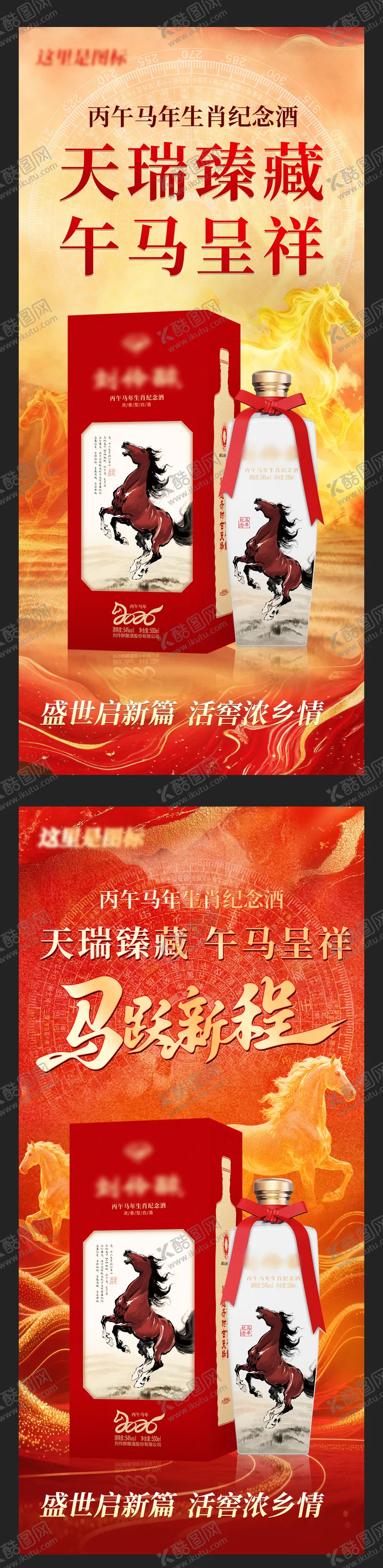 编号：17329504261947286004【酷图网】源文件下载-马年生效白酒海报
