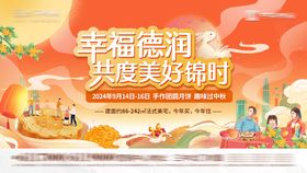 地产中秋活动背景板