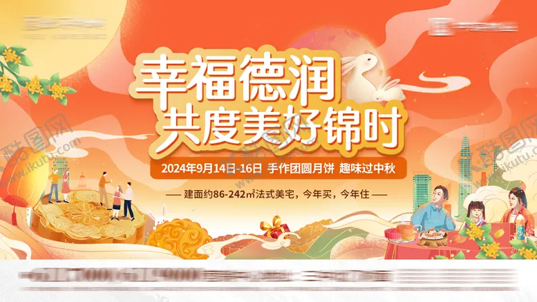 编号：63946009121541568253【酷图网】源文件下载-地产中秋活动背景板
