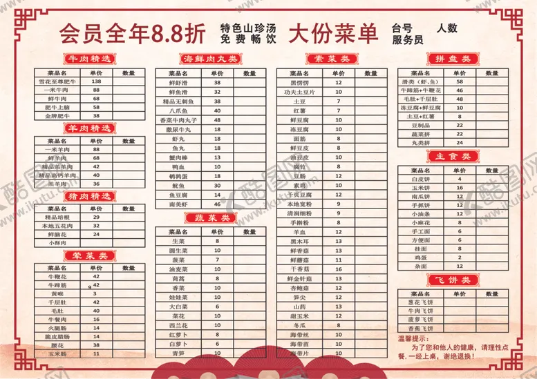编号：65231605020816204297【酷图网】源文件下载-菜单背面