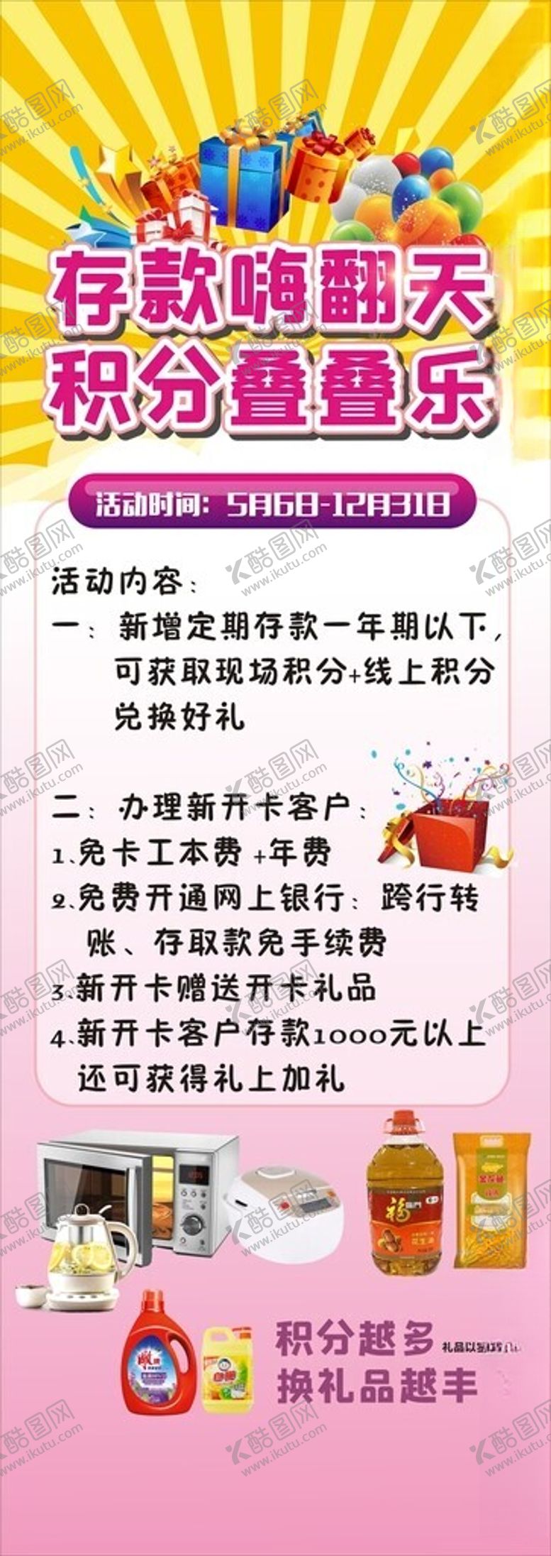 编号：16718401260925387529【酷图网】源文件下载-存款嗨翻天