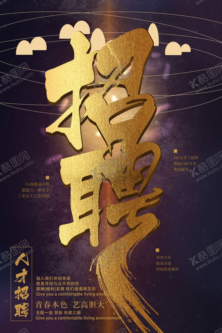 编号：86986510101420314410【酷图网】源文件下载-招聘