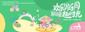 游乐园趣时光背景板