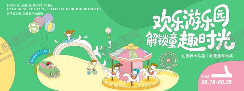 编号：60812509081023542736【酷图网】源文件下载-游乐园趣时光背景板