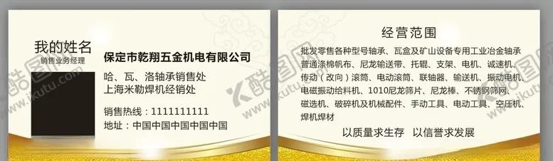 编号：70548505012325234969【酷图网】源文件下载-金色简约名片