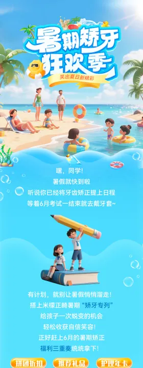 暑期活动长图海报