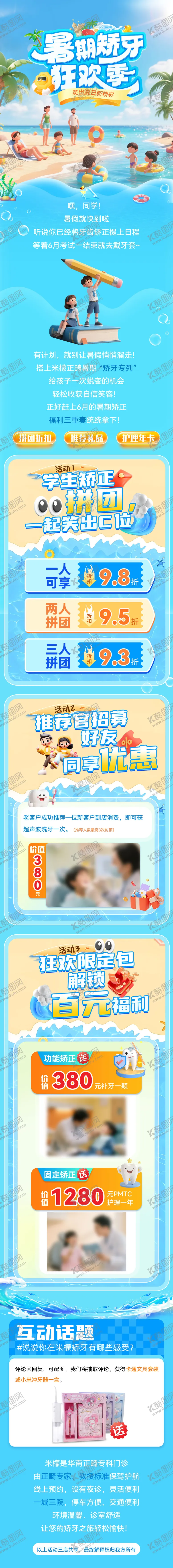 编号：16020506291557221142【酷图网】源文件下载-暑期活动长图海报