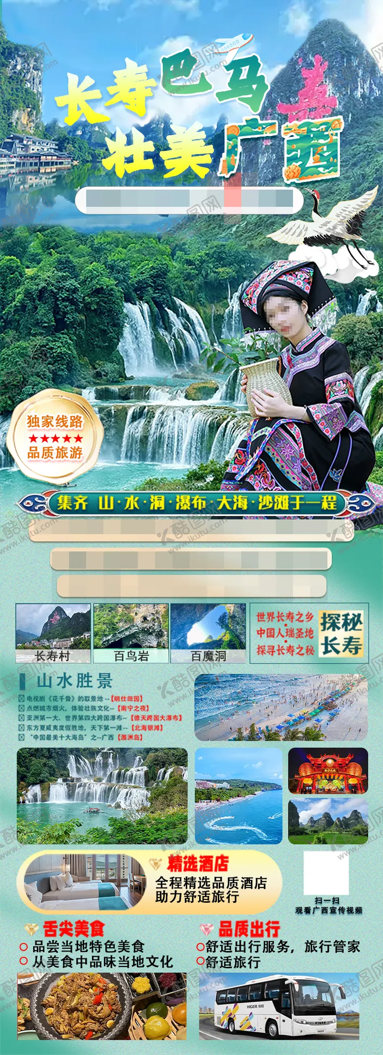 编号：44718712052208435126【酷图网】源文件下载-广西宣传海报