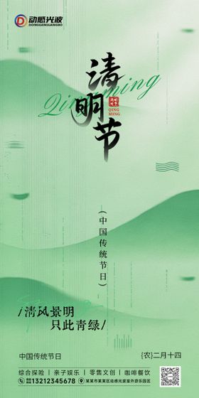 清明节海报2