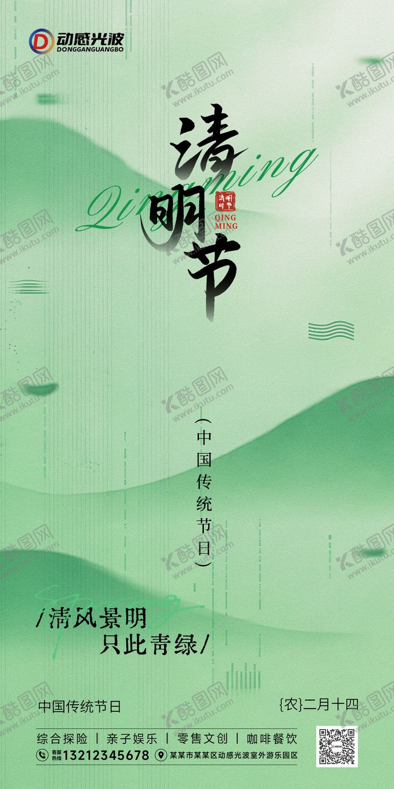 编号：16304503310214099719【酷图网】源文件下载-清明节海报2