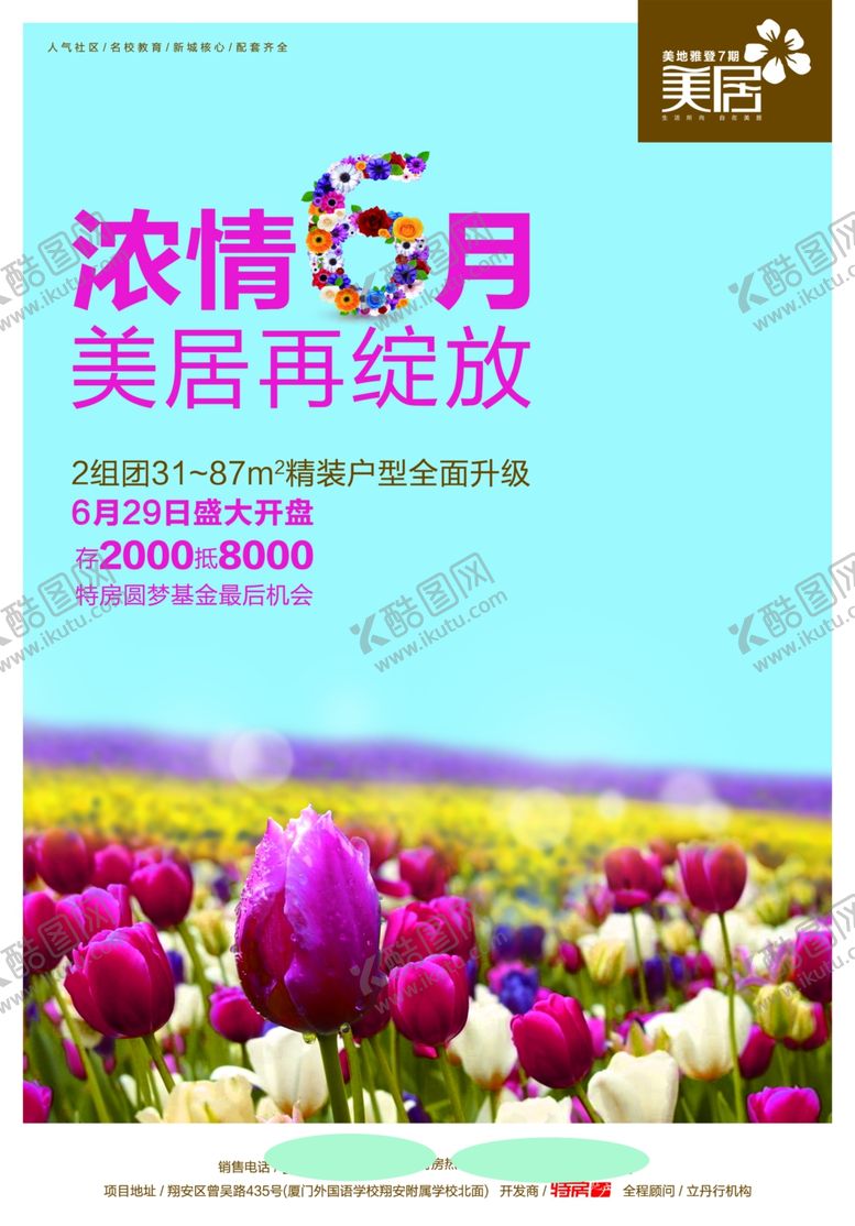 编号：21968007122142021746【酷图网】源文件下载-地产房产海报