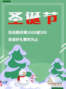 圣诞节广告狂欢海报