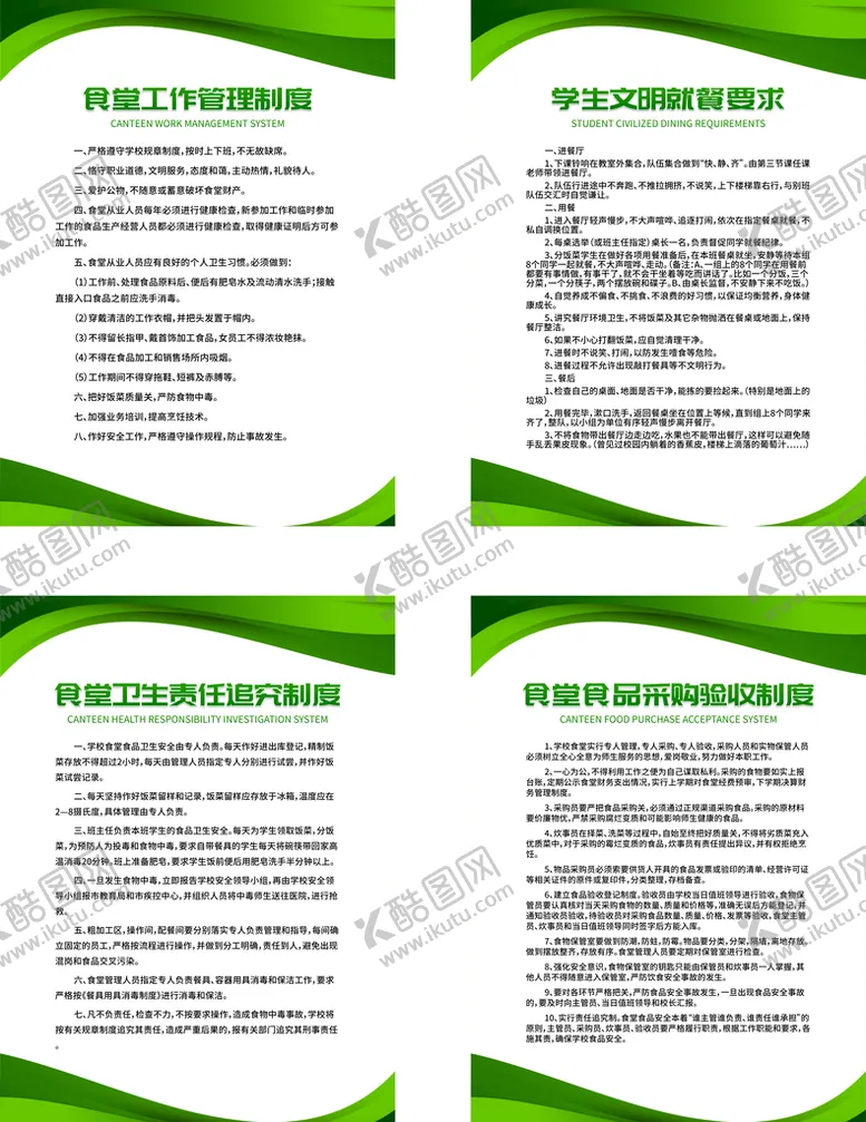 编号：56827909201653123024【酷图网】源文件下载-食堂工作管理制度