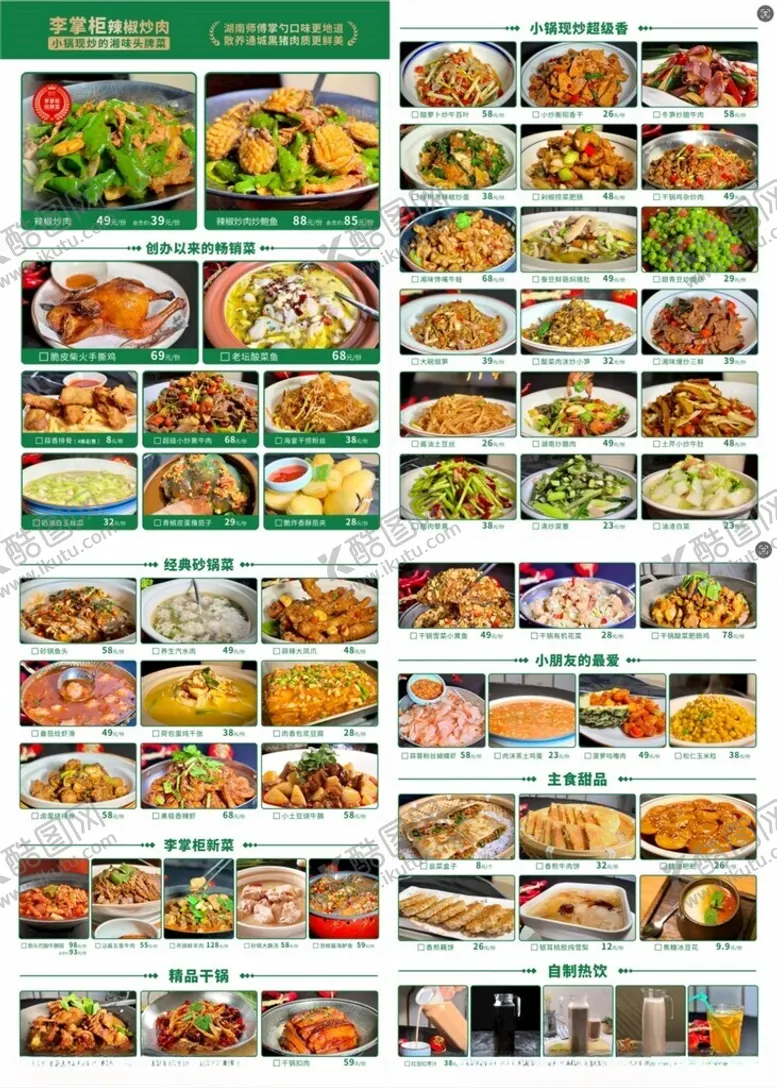 编号：35295302190450475114【酷图网】源文件下载-餐饮点菜单折页