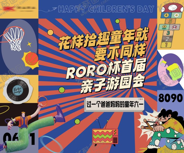 编号：10576502090917346053【酷图网】源文件下载-六一