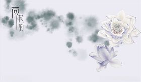 水墨画荷花背景墙