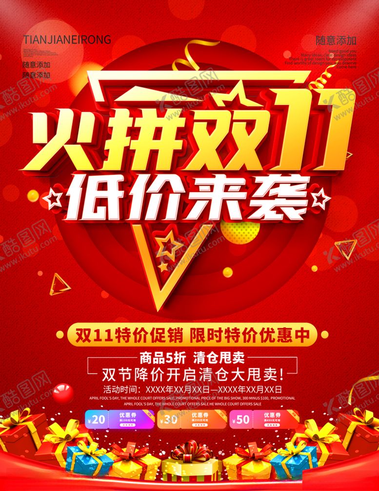 编号：15662710270940377201【酷图网】源文件下载-双十一