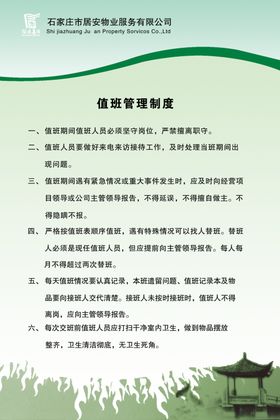 企业办公楼值班管理制度岗位职责