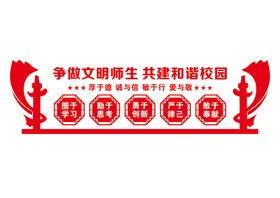 校园文化墙国学创学海无涯