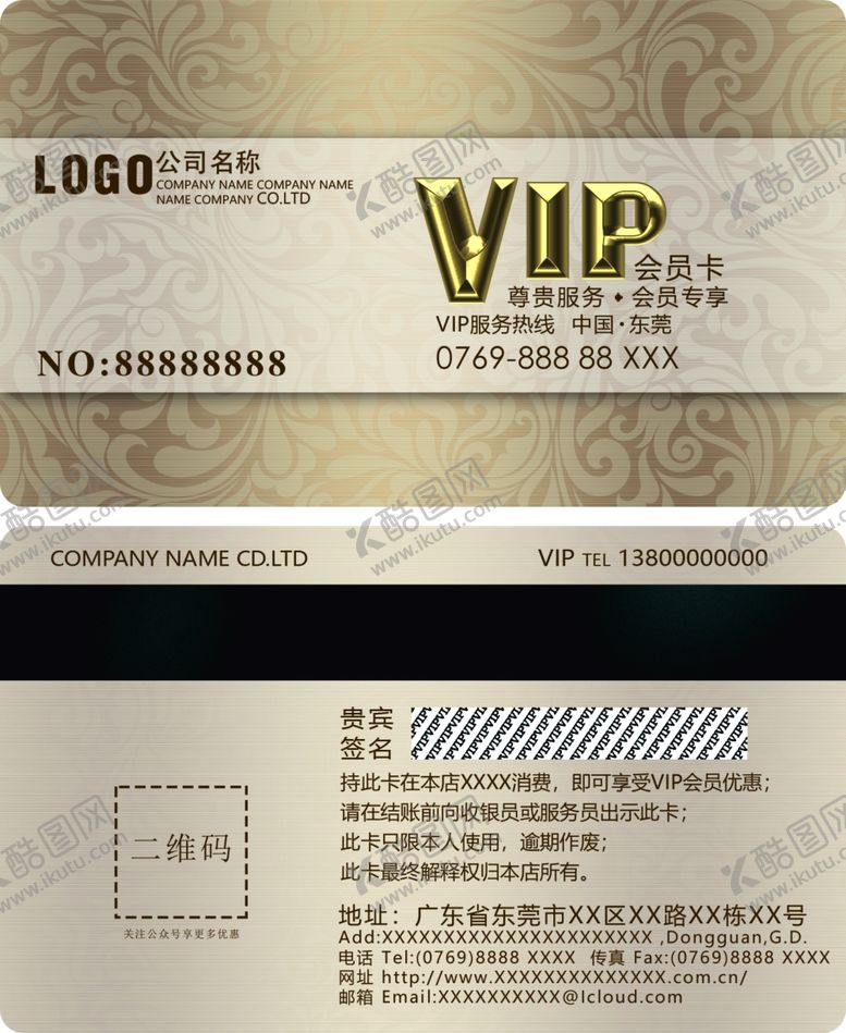 编号：94308807092222487602【酷图网】源文件下载-VIP会员卡