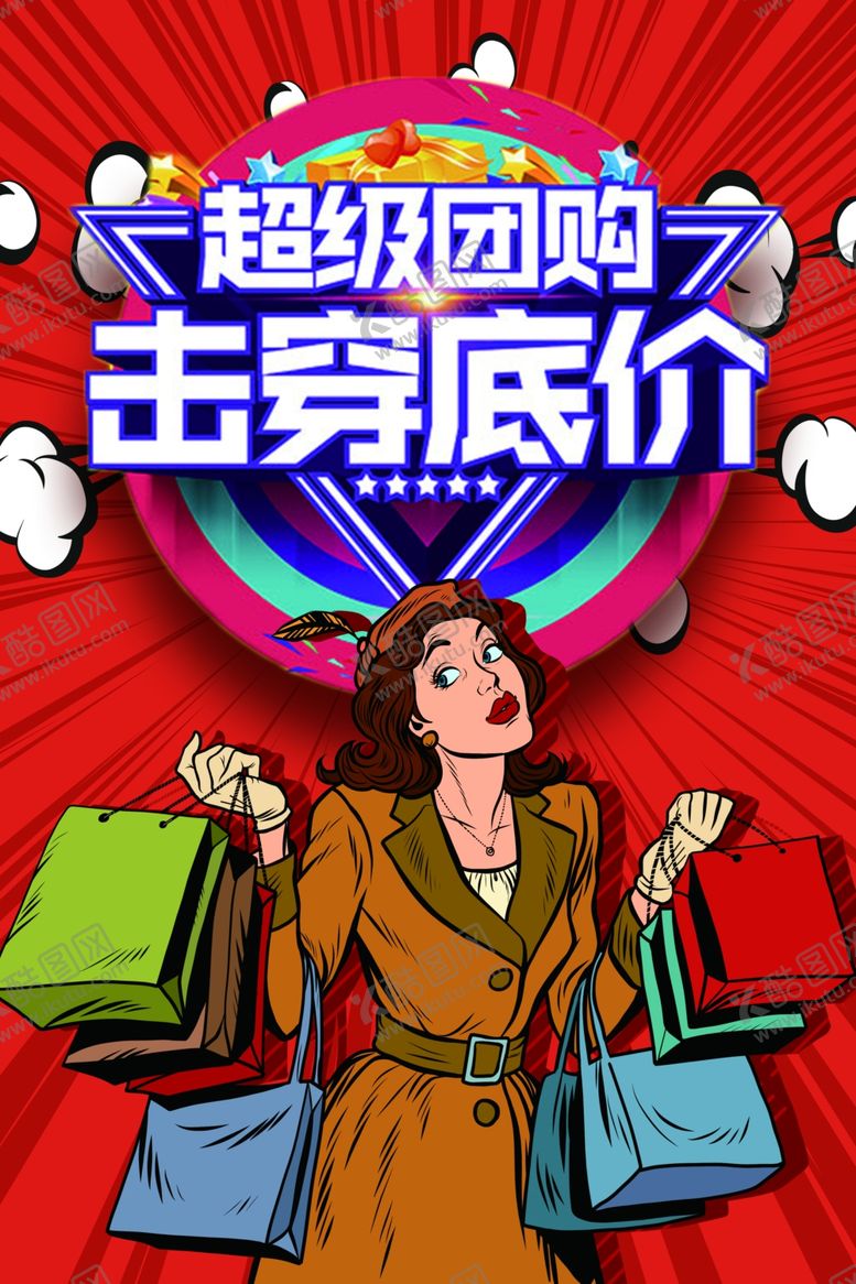 编号：22035810060411418981【酷图网】源文件下载-打折海报打折促销广告