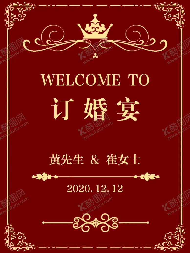 编号：82432205050332551260【酷图网】源文件下载-结婚迎宾牌