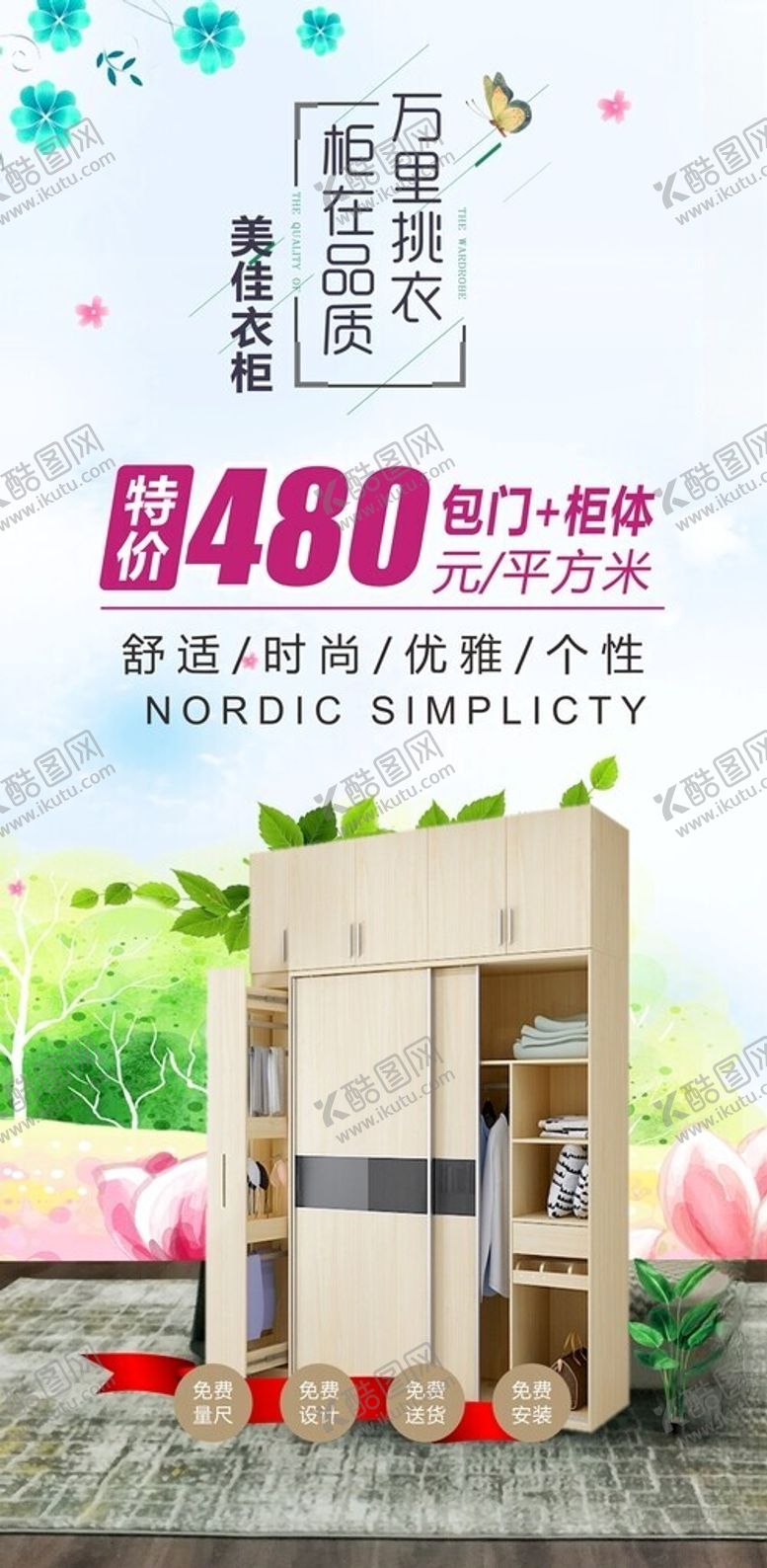 编号：28142407012016386251【酷图网】源文件下载-家居