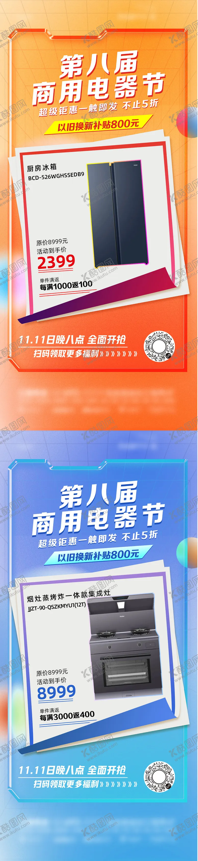 编号：45028806151958143688【酷图网】源文件下载-家电节海报