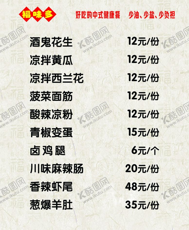 编号：49600303012345001753【酷图网】源文件下载-福味多饺子馆菜品价格