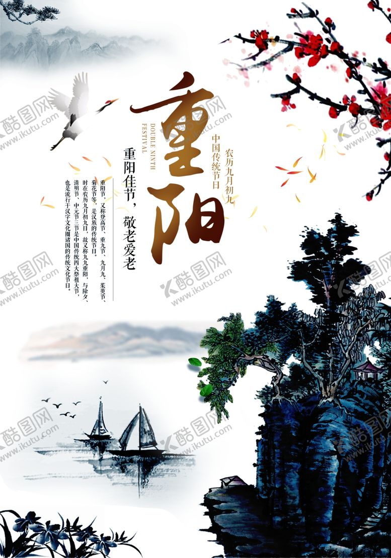 编号：73343403311242137054【酷图网】源文件下载-重阳节