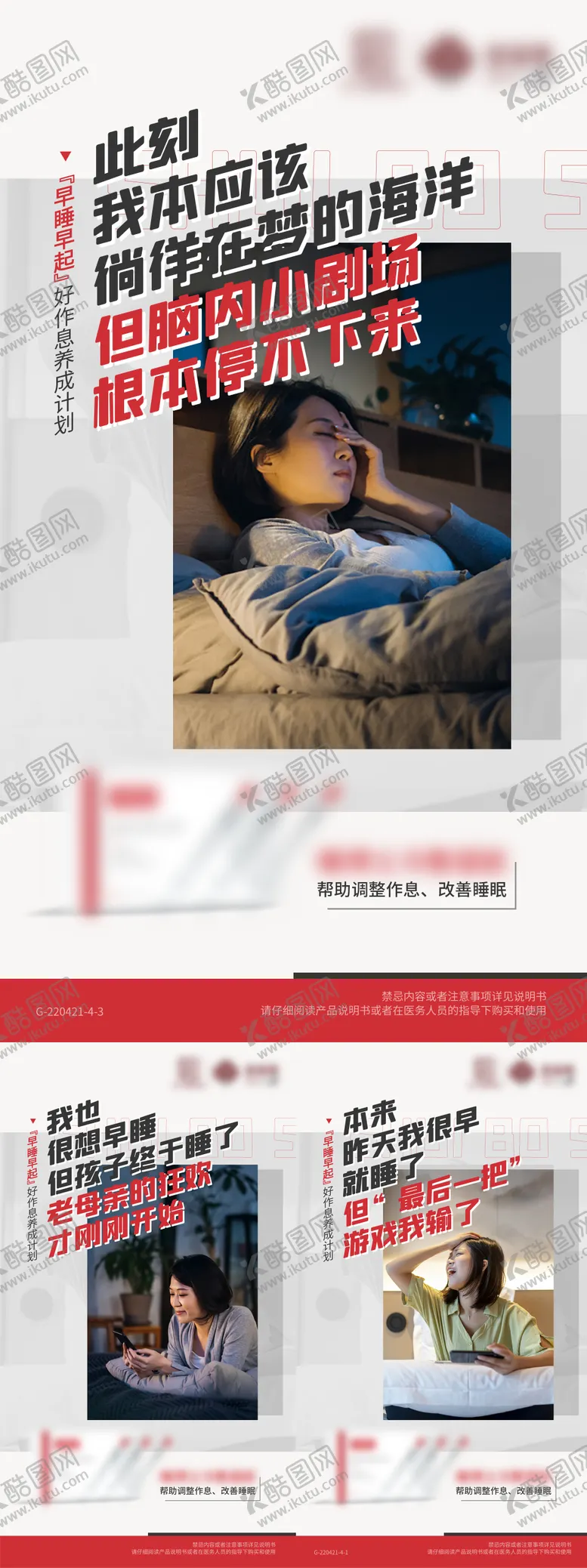 编号：86017311250010411106【酷图网】源文件下载-睡眠失眠保健养生海报