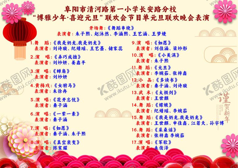 编号：17432402031545068358【酷图网】源文件下载-元旦节目单