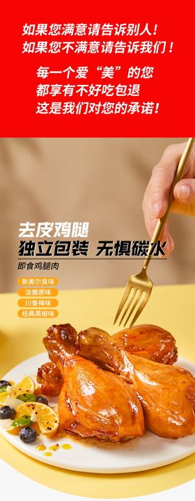 去皮鸡腿详情页设计