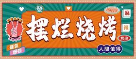 创意烧烤灯箱