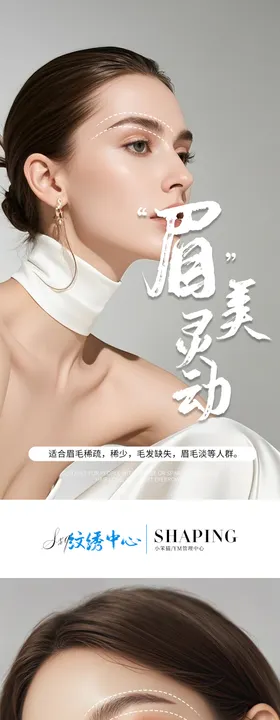 眉毛海报