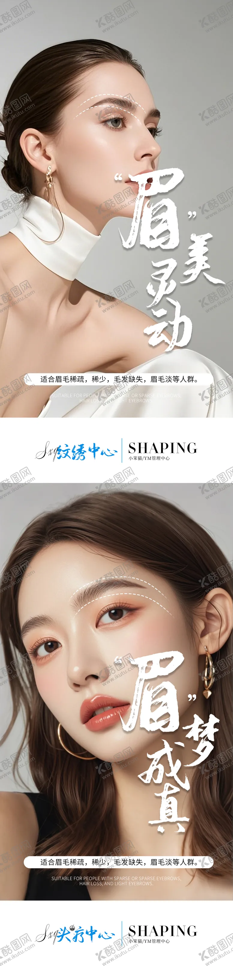 编号：94822309110004592409【酷图网】源文件下载-眉毛海报