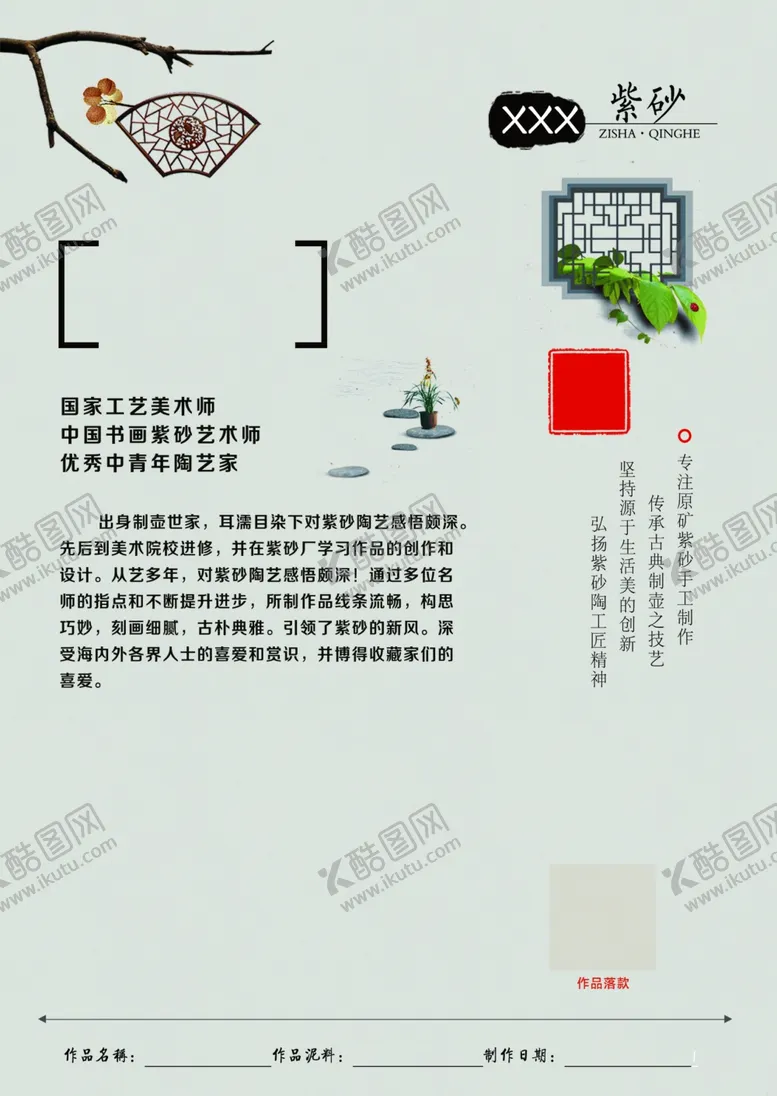 编号：91957204261555034090【酷图网】源文件下载-紫砂艺术馆