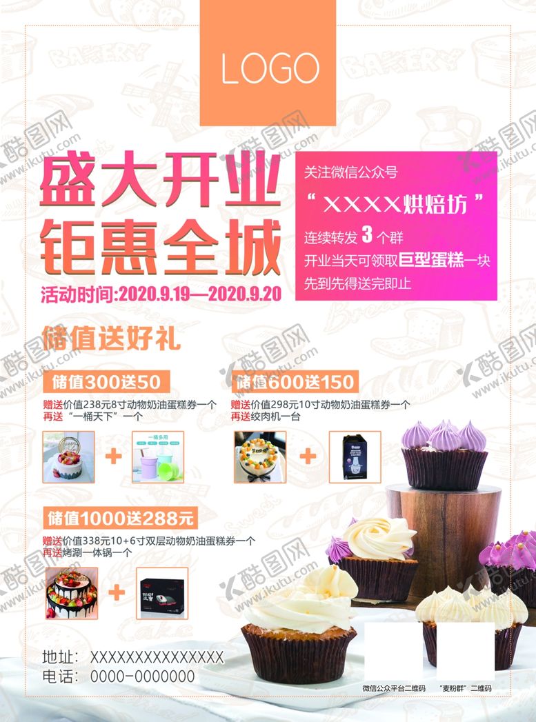 编号：91916604191321549646【酷图网】源文件下载-烘焙蛋糕店DM传单