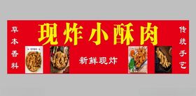 现炸小酥肉