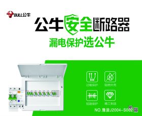 公牛断路器