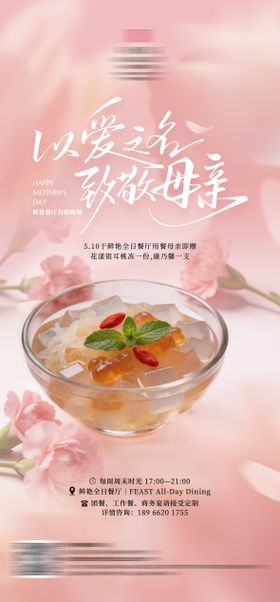 母亲节海报