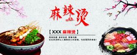 麻辣烫