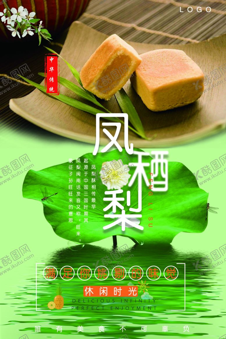 编号：93256810262015464582【酷图网】源文件下载-酥饼